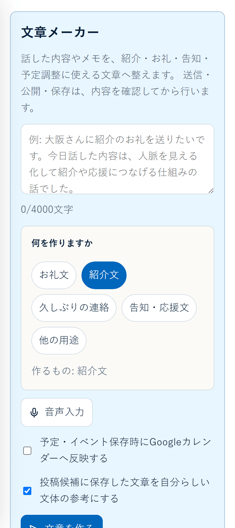 文章メーカー。用途を選んで下書きを作ります