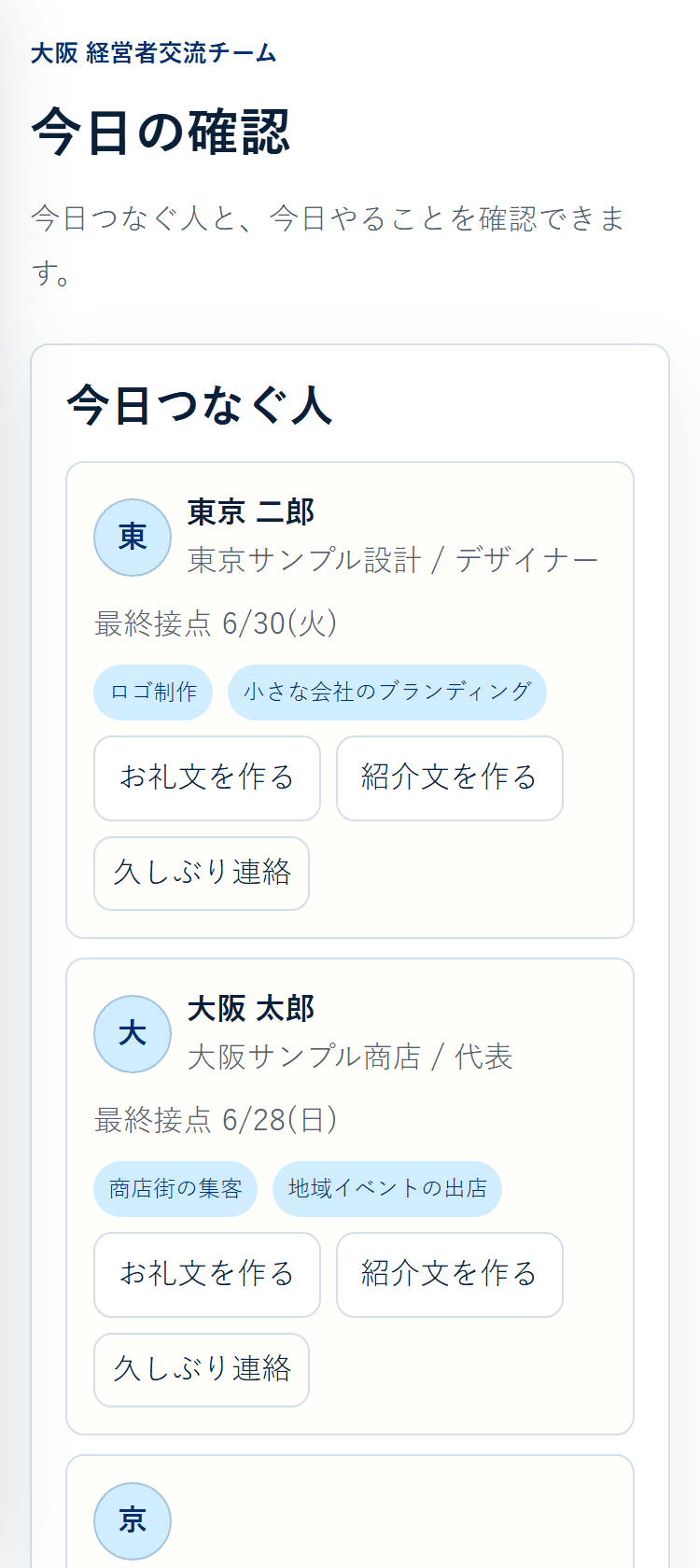 今日の確認。連絡したい相手が並びます